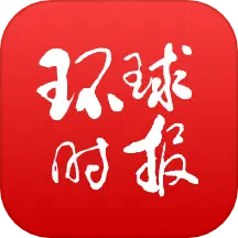 环球时报app安卓版v13.1.0下载