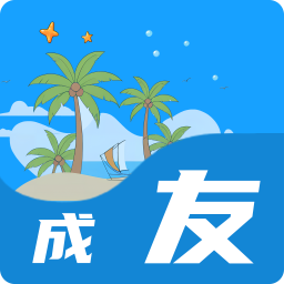 成友分享app官方版下载