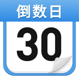 倒数天DaysMatter app安卓版下载