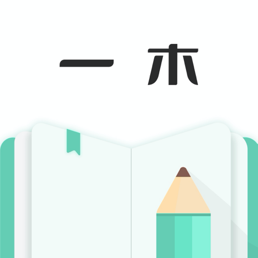 一木记账app免费版下载