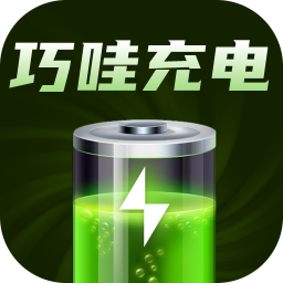 巧哇充电app v2.0.1官方版