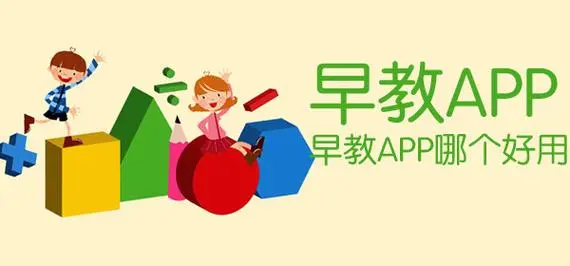 免费的早教软件有哪些