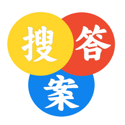 大学答案app v3.1.0安卓版