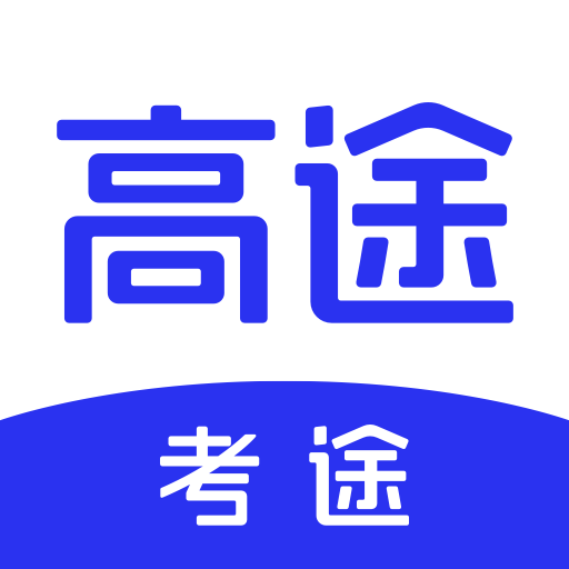 考途app v4.8.0手机版