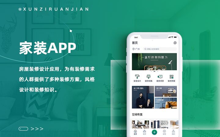 房屋装修设计app