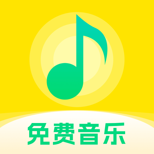 畅听免费音乐app v1.1.5官方版