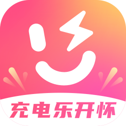 充电乐开怀app v2.0.1官方版