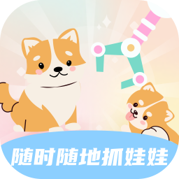 抓娃娃乐园游戏 v1.0.1手机版