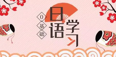 日语学习app哪个好？
