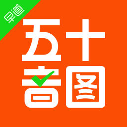 五十音图app v3.8.8最新版