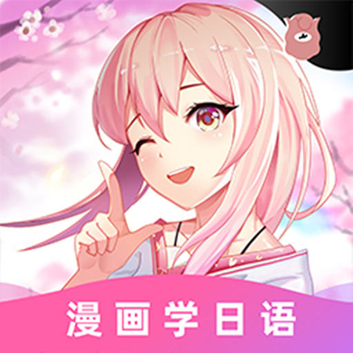 羊驼日语app v4.8.3免费版