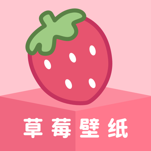 草莓壁纸app v1.7.3手机版