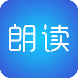 文字朗读神器app v3.0.3官方版