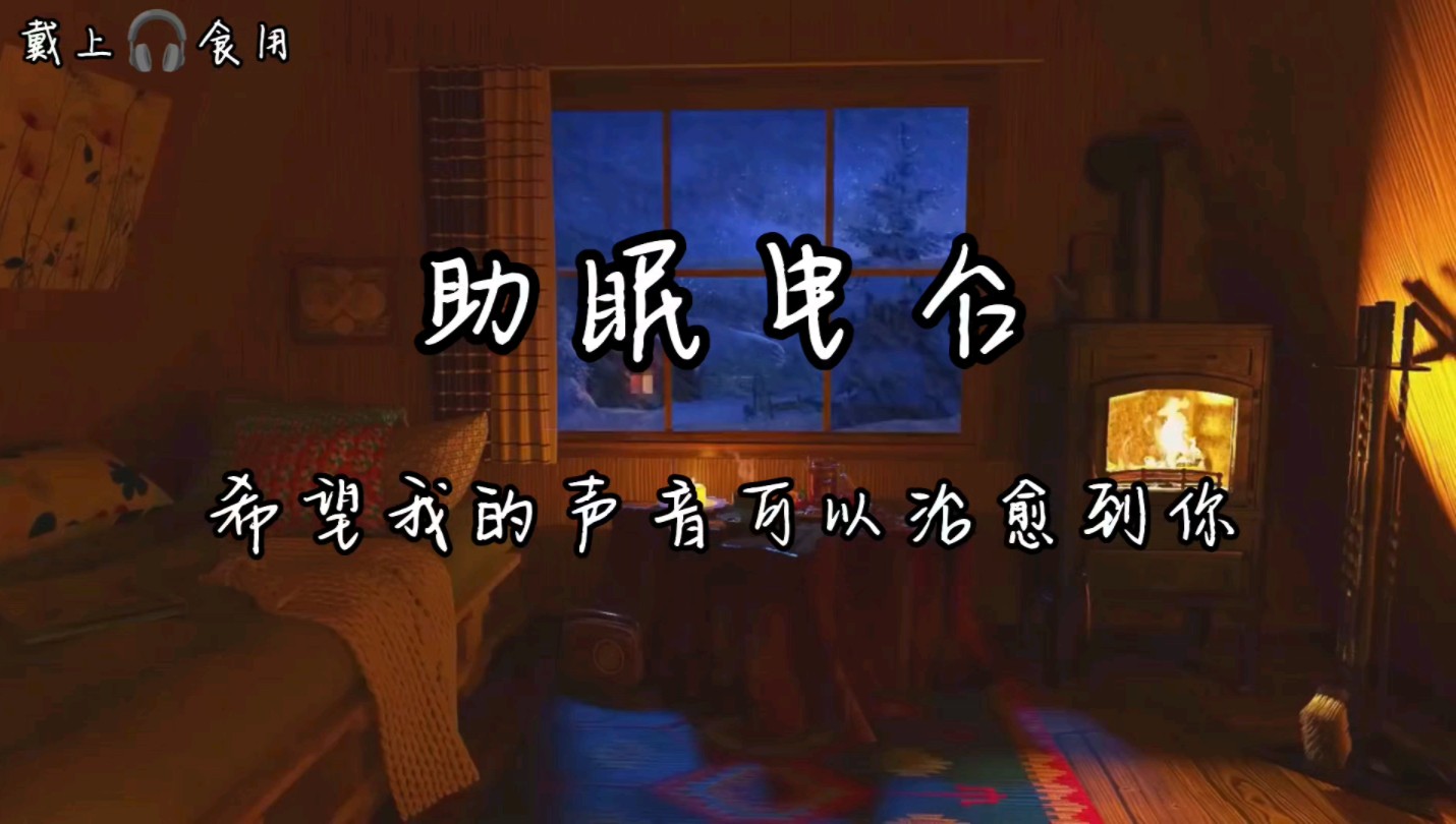 睡眠电台软件大全