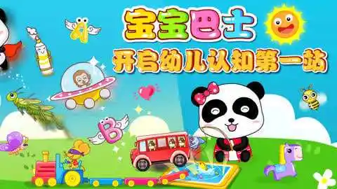 宝宝巴士系列游戏有哪些