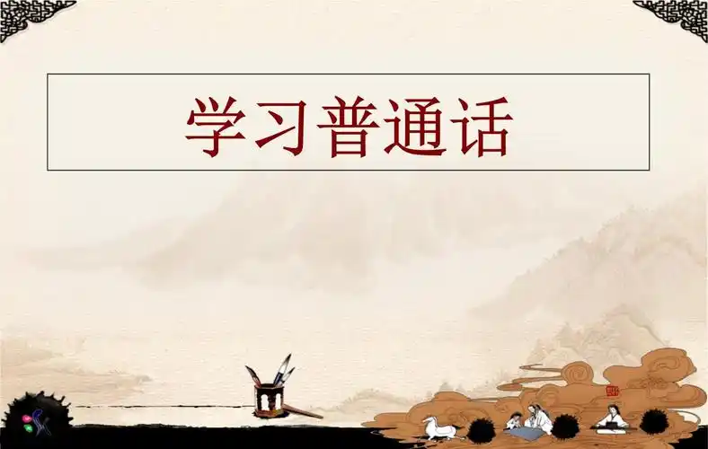 普通话练习软件