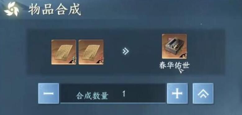 《逆水寒》手游春华佑世获取方法介绍