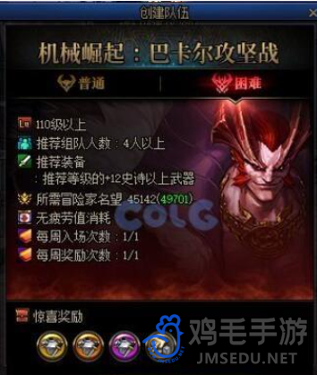 《地下城与勇士》巴卡尔困难模式材料奖励