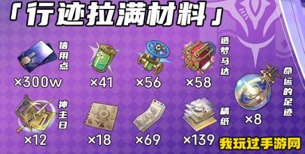 《崩坏：星穹铁道》翡翠升级和行迹培养需要什么材料？升级材料介绍