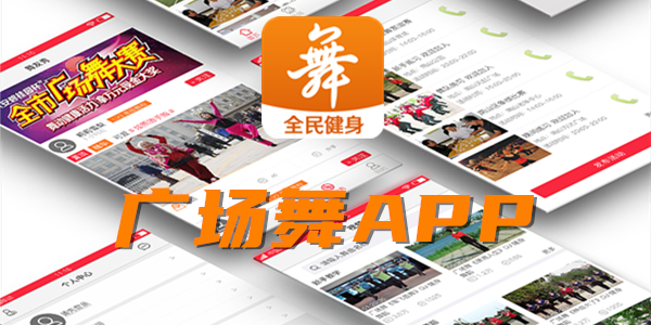 广场舞app哪个好免费