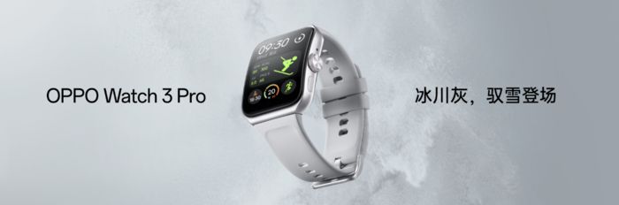 安卓表皇又有新玩法!OPPOWatch3Pro冰川灰闪耀来袭 安卓表皇又有新玩法!OPPOWatch3Pro冰川灰闪耀来袭
