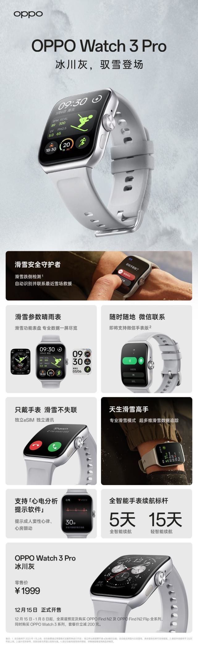 安卓表皇又有新玩法!OPPOWatch3Pro冰川灰闪耀来袭 安卓表皇又有新玩法!OPPOWatch3Pro冰川灰闪耀来袭