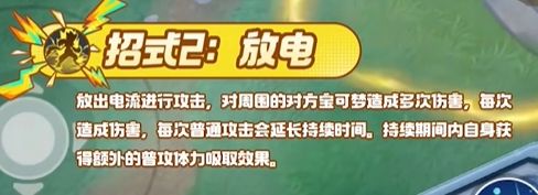 宝可梦大集结捷拉奥拉技能是什么 宝可梦大集结捷拉奥拉技能是什么