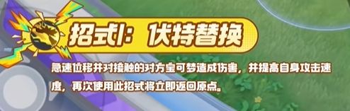 宝可梦大集结捷拉奥拉技能是什么 宝可梦大集结捷拉奥拉技能是什么
