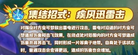 宝可梦大集结捷拉奥拉技能是什么 宝可梦大集结捷拉奥拉技能是什么