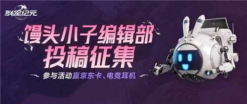 毒奶”黄旭东降临异星战场!群星纪元跃迁测试玩家专访 毒奶”黄旭东降临异星战场!群星纪元跃迁测试玩家专访