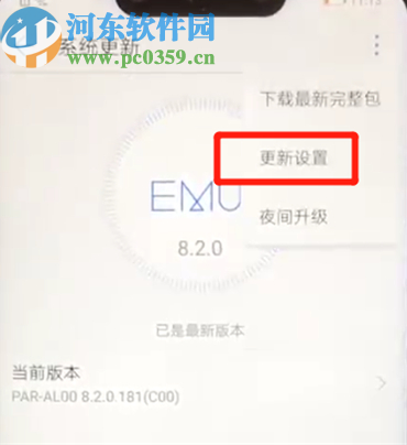 华为Nova3关闭系统自动更新的方法 华为Nova3关闭系统自动更新的方法