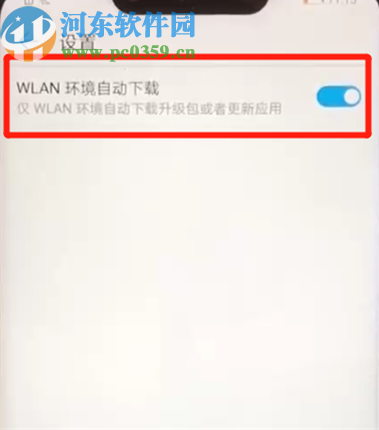 华为Nova3关闭系统自动更新的方法 华为Nova3关闭系统自动更新的方法
