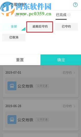 支付宝APP查看逾期记录的方法步骤 支付宝APP查看逾期记录的方法步骤