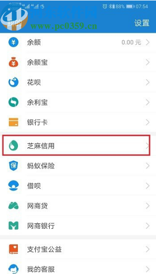 支付宝APP查看逾期记录的方法步骤 支付宝APP查看逾期记录的方法步骤
