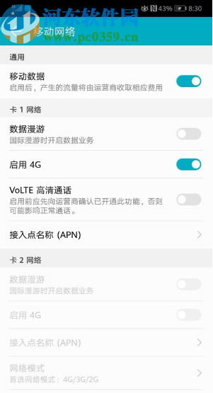 华为手机查看网络接入点名称的方法步骤 华为手机查看网络接入点名称的方法步骤