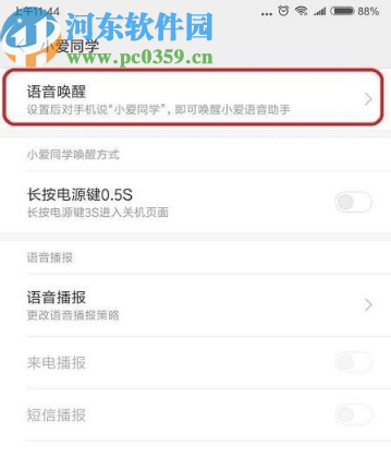 小米CC9Pro设置语音唤醒小爱同学的方法 小米CC9Pro设置语音唤醒小爱同学的方法