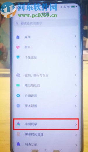 小米CC9Pro设置语音唤醒小爱同学的方法 小米CC9Pro设置语音唤醒小爱同学的方法