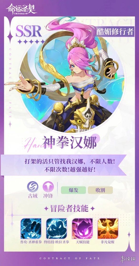 命运圣契神拳汉娜技能介绍 命运圣契神拳汉娜技能介绍