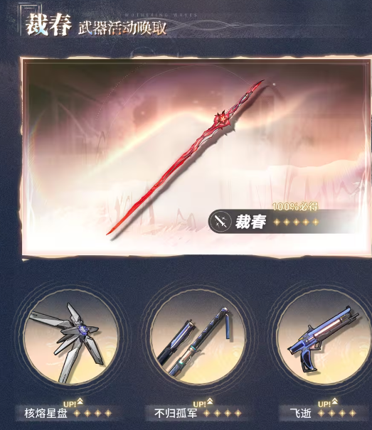 鸣潮椿专武值不值得抽取 鸣潮椿专武值不值得抽取