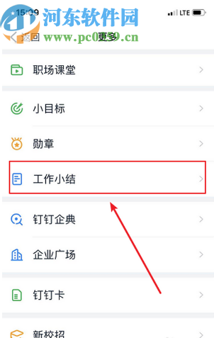 钉钉APP开启生成工作小结功能的方法 钉钉APP开启生成工作小结功能的方法