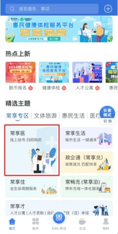 我的常州免费版