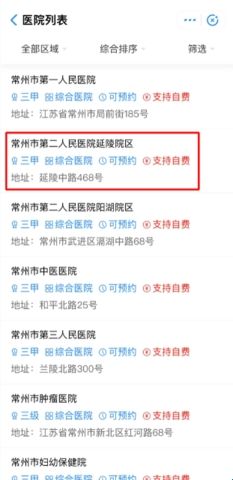 我的常州免费版