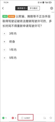 元贝驾考2024最新版