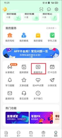 元贝驾考2024最新版