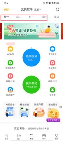 元贝驾考2024最新版