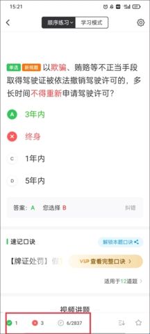 元贝驾考2024最新版