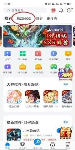 八门神器免root版修改器