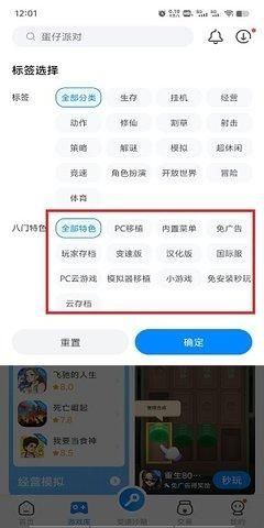 八门神器免root版修改器
