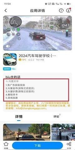 八门神器免root版修改器