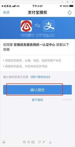 皖事通免费版